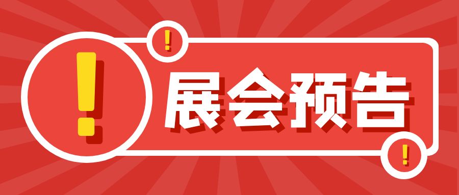 展會(huì)預(yù)告|匯馨食品邀您共赴武漢良之隆●2025第十三屆中國(guó)食材電商節(jié)